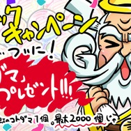 『コトダマン』大型アップデートで、より遊びやすく!RT数に応じて「虹のコトダマ」が貰えるキャンペーンも開催