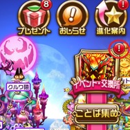 『コトダマン』大型アップデートで、より遊びやすく!RT数に応じて「虹のコトダマ」が貰えるキャンペーンも開催