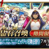 『FGO』「復刻:デッドヒート・サマーレース! ~夢と希望のイシュタルカップ 2017~ ライト版」開催決定!