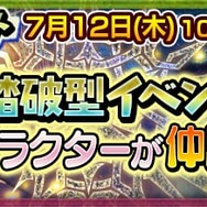 『チェンクロ３』5周年記念～前夜祭～開催－レジェンドフェスや豪華イベントが満載！