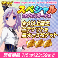 『ららマジ』「#チューナーの日」を6月27日に開催－「11回レア召喚」が1回無料！