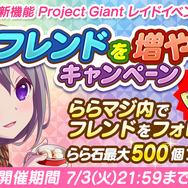 『ららマジ』「#チューナーの日」を6月27日に開催－「11回レア召喚」が1回無料！