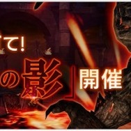 『OVERHIT』レイド形式イベント「討伐戦」を開始！勝利して豪華報酬を手に入れよう