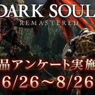 未プレイでも回答可能！『ダークソウル リマスタード』壁紙が貰えるアンケート実施中ー貴公の意見を捧げよ