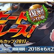 『FGO』復刻版「デッドヒート・サマーレース！」開幕！ 新たに調整されたレース応援戦に挑もう