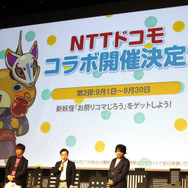 発表と同時に電撃配信！『妖怪ウォッチ ワールド』完成披露発表会レポート