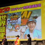 発表と同時に電撃配信！『妖怪ウォッチ ワールド』完成披露発表会レポート