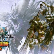 『モンハン:ワールド』 狩猟感謝祭が7月15日開催―「ベヒーモス」を世界初実機プレイで紹介!