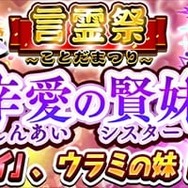 『コトダマン』“言霊祭”開始-『アニゲラ!』コラボキャラ「アジルス」(CV:杉田智和)がログボに