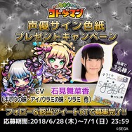 『コトダマン』“言霊祭”開始-『アニゲラ!』コラボキャラ「アジルス」(CV:杉田智和)がログボに