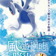 「風の遊園地からの脱出」メインビジュアル(C)Nintendo・Creatures・GAME FREAK・TV Tokyo・ShoPro・JR Kikaku (C)Pokemon (C)2018 ピカチュウプロジェクト