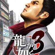 PS4『龍が如く3』ゲーム情報第2弾公開ー迫力が更に増したヒートアクションを見よ！