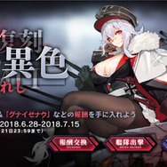 『アズールレーン』可憐で凛々しい鉄血陣営を使いこなそう！━強力な鉄血艦隊考察&イベント要点まとめ！