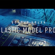 『ボーダーブレイク』「1/1プラモデル プロジェクト」が始動！職人のクオリティが半端ない