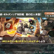 『オルサガ』ミス＆ミスター紫陽花コンテストのifストーリーや「進撃の巨人」コラボの詳細が判明！オルタンシア国営放送＃34まとめ