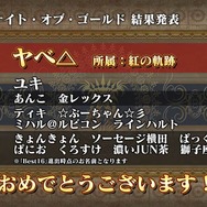 『オルサガ』ミス＆ミスター紫陽花コンテストのifストーリーや「進撃の巨人」コラボの詳細が判明！オルタンシア国営放送＃34まとめ