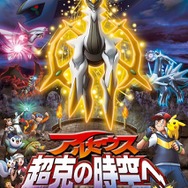「劇場版ポケットモンスター ダイヤモンド・パール アルセウス 超克の時空へ」ゲスト声優発表！