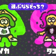 『スプラトゥーン2』次回フェスは「選ぶならどっち？ イカ vs タコ」─期間中、タコ陣営は“タコの姿”でバトル！