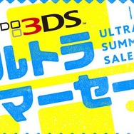 「ニンテンドー3DS ウルトラサマーセール」7月19日より開催決定―『ドラクエXI』等の人気作多数！