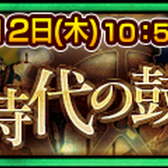 『チェンクロ3』“大狩猟戦「鍛鉄の時代」”7月5日より開催－SSR「ギーゼラ」が手に入る！