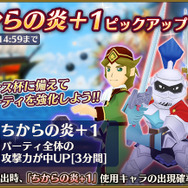 『ポポロクロイス物語 ～ナルシアの涙と妖精の笛』限定SSR「バール」が手に入る「ガミガミ・ワールド 2」が開催！