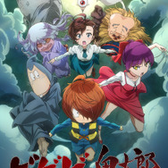 「ゲゲゲの鬼太郎」（Ｃ）水木プロ・フジテレビ・東映アニメーション