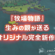 『リトルドラゴンズカフェ』PV第1弾のイメージソングver.が登場！ 星良あむさんの歌声が冒険へと誘う