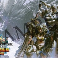「モンスターハンター:ワールド 狩猟感謝祭 2018」7月15日に幕張メッセで開催－メインステージ生配信の実施が決定!