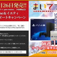 『まいてつ -pure station-』声優「八神よつば」さんの直筆サイン色紙と「PS4 Pro＆VRセット」が当たるRTキャンペーンを開始！