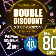 「PlayStation Plus ダブルディスカウントキャンペーン」開催―PS Plus加入者は最大80％でPS4タイトルを購入可能！