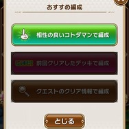 『コトダマン』新たなコトダマン が降臨！ゲームがより遊びやすくなるアップデートも