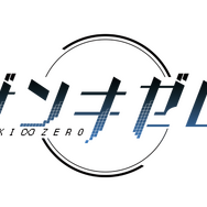 『ザンキゼロ』実写ロケが行われた「シネマティックトレーラー」のメイキング映像が公開!気になる撮影の裏側は・・・