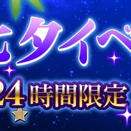『コトダマン』7月7日限定“七夕イベント”を開催!ゲームにログインするだけで「★5召喚コトの実」をプレゼント