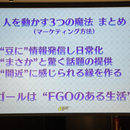 「マーケティングチームはお客様に楽しんで頂くための魔法使い」－ディライトワークスが肉会で『FGO』の宣伝と広報の方法を初公開