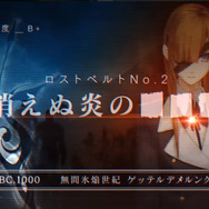 『FGO』第2部第2章「無間氷焔世紀 ゲッテルデメルング 消えぬ炎の快男児」を考察【特集】