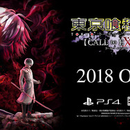 PS4ソフト『東京喰種：re 【CALL to EXIST】』ティザーPVを公開！ 赫子を駆使する戦闘シーンも収録