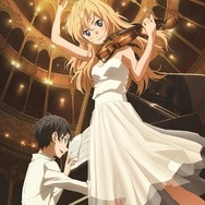 「四月は君の嘘」（C）新川直司・講談社/「四月は君の嘘」製作委員会