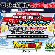 『ドラゴンボール超 ブロリー』前売券告知ビジュアル (C)バードスタジオ／集英社　(C)「2018ドラゴンボール超」製作委員会