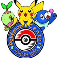 「ポケモンセンターヨコハマ」が移転リニューアルオープン! 1.4倍広くなり、ゲーム用のスペースも常設