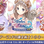 『アーランドの錬金術士』3作品がスイッチとPS4に登場！ 発売日は9月20日、3作セットのDX版も用意