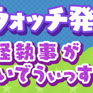 『妖怪ウォッチ ワールド』シリーズ5周年を記念した「～妖怪執事がお祝いでうぃっす～」が開催！