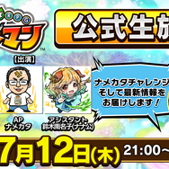 『コトダマン』★5「キヨ蛇メ」が登場する「言霊祭」を7月13日から開催-公式生放送は12日21時から!