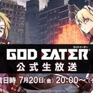 『GOD EATER 3』公式生放送が7月20日に配信決定!『3』や『REO』の最新情報も公開予定