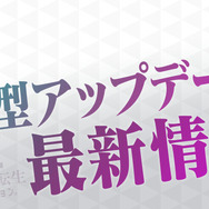 『Ｄ×２ 真・女神転生 リベレーション』「Ver 1.4.0」でアウラゲートを改善─全ユーザーに★5悪魔をプレゼント！