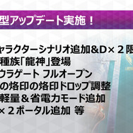 『Ｄ×２ 真・女神転生 リベレーション』「Ver 1.4.0」でアウラゲートを改善─全ユーザーに★5悪魔をプレゼント！