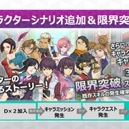 『Ｄ×２ 真・女神転生 リベレーション』「Ver 1.4.0」でアウラゲートを改善─全ユーザーに★5悪魔をプレゼント！