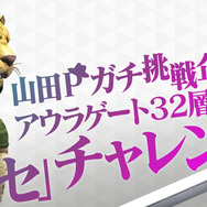 『Ｄ×２ 真・女神転生 リベレーション』「Ver 1.4.0」でアウラゲートを改善─全ユーザーに★5悪魔をプレゼント！