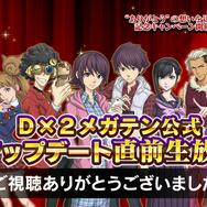 『Ｄ×２ 真・女神転生 リベレーション』「Ver 1.4.0」でアウラゲートを改善─全ユーザーに★5悪魔をプレゼント！