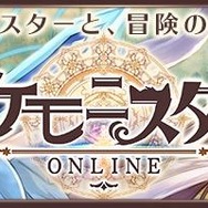 新作HTML5ゲーム『ケモニスタオンライン』事前登録開始―モンスターと冒険の旅へ出かけよう!