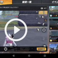 『荒野行動』のアプリ内からライブ配信が可能に─配信プラットフォーム「Mirrativ」と連携